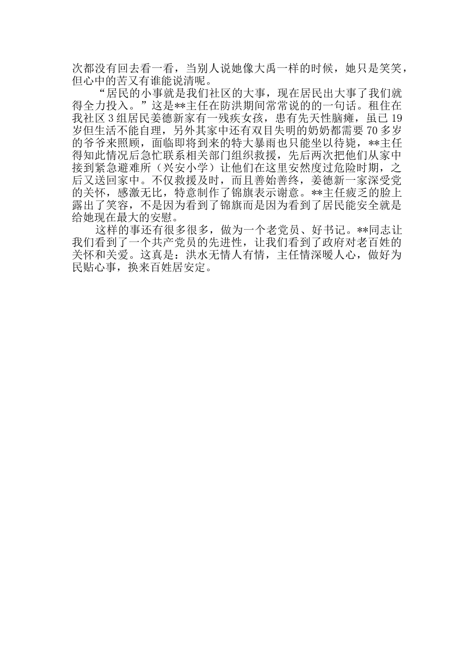 抗洪救灾先进个人精选3篇_第3页