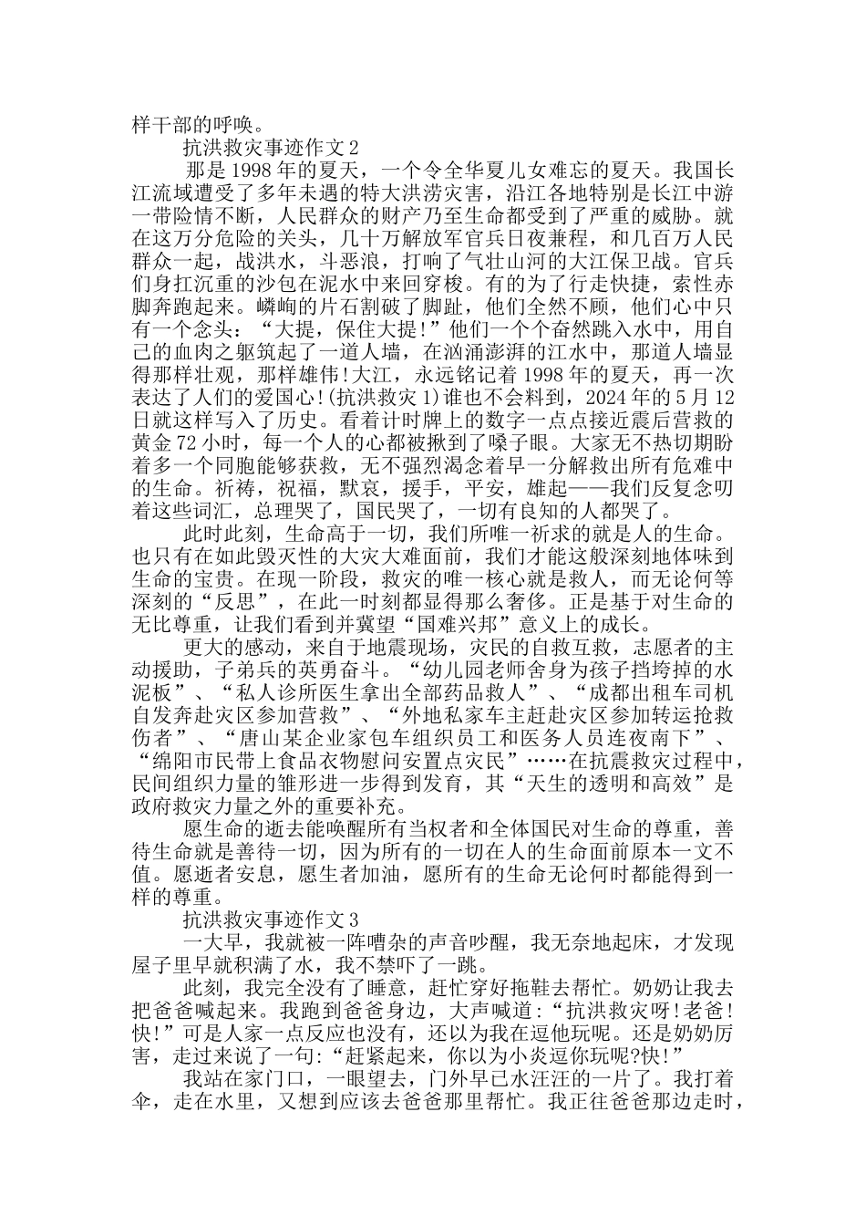 抗洪救灾先进事迹800字_第2页