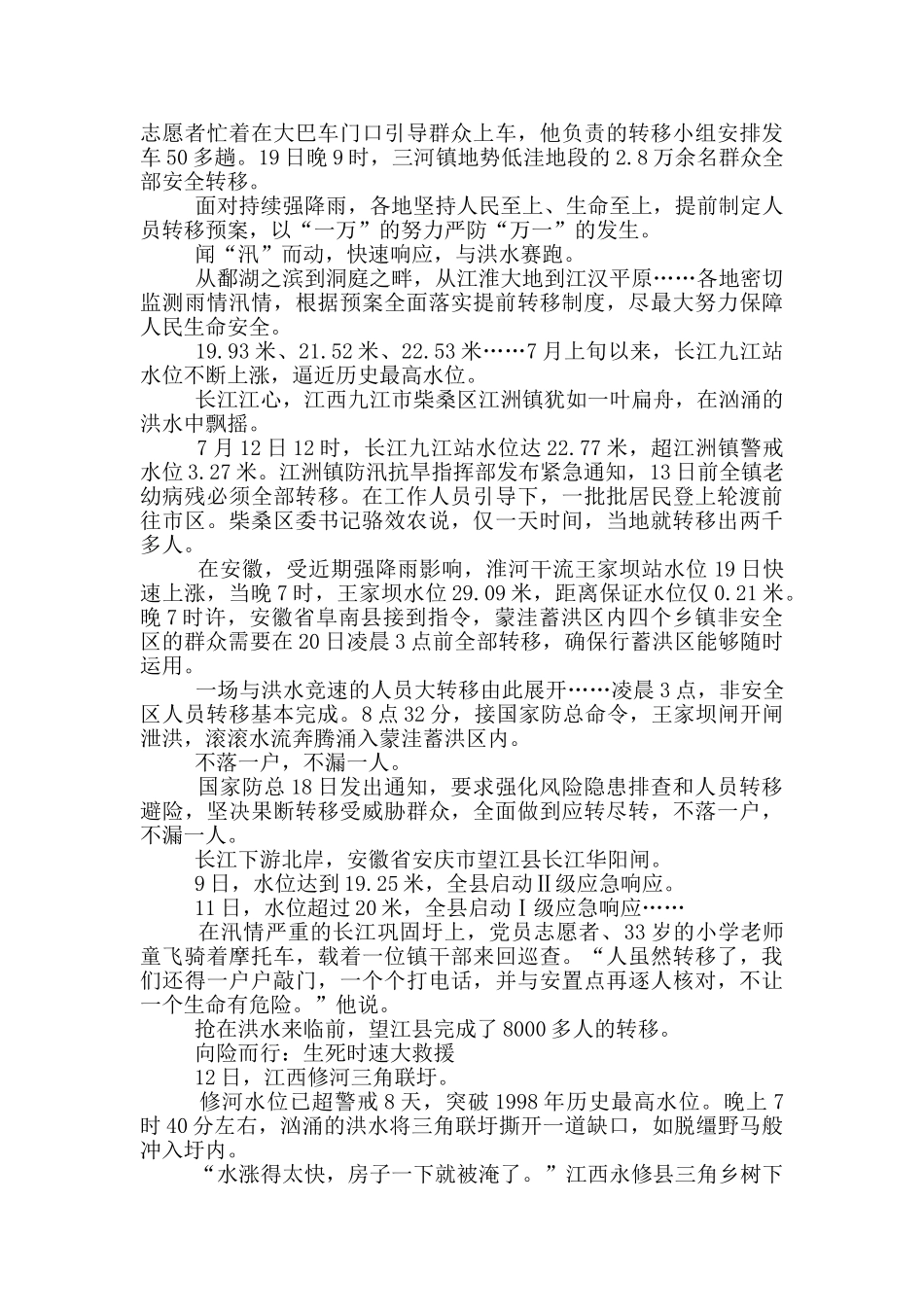 抗洪英雄感人事迹材料1200字_第2页
