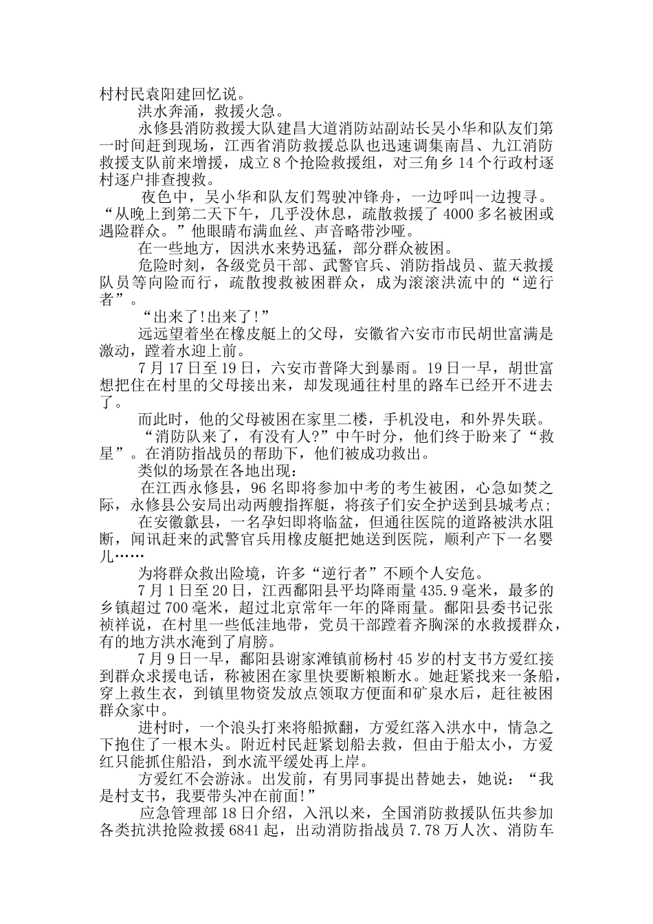 抗洪英雄感人事迹材料1200字_第3页