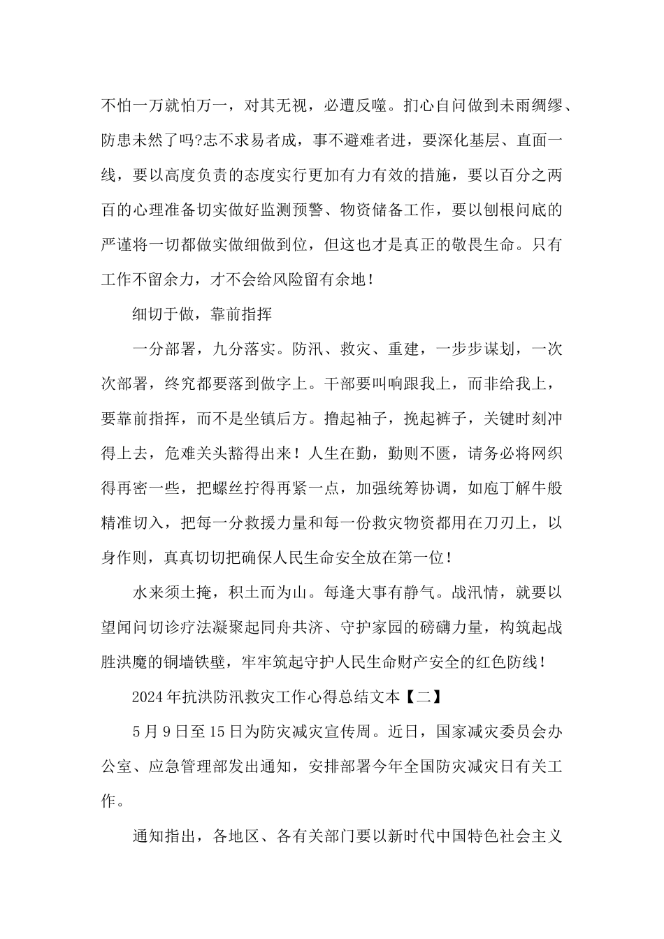 抗洪防汛救灾工作心得总结文本_第2页