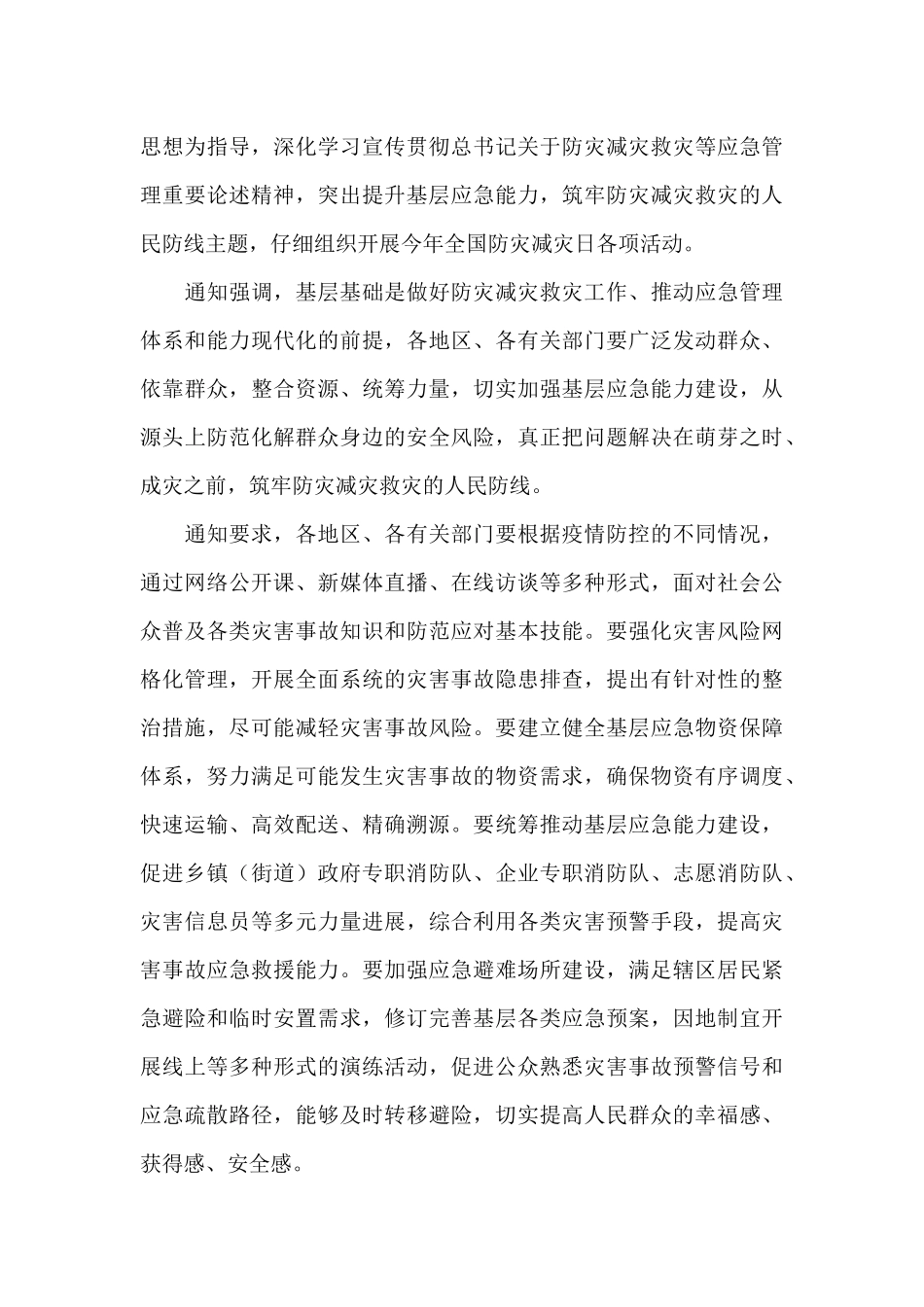 抗洪防汛救灾工作心得总结文本_第3页