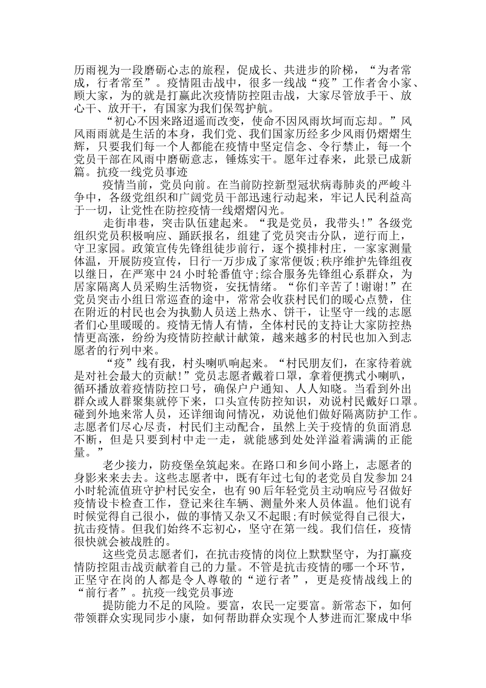 抗疫一线党员事迹_第2页