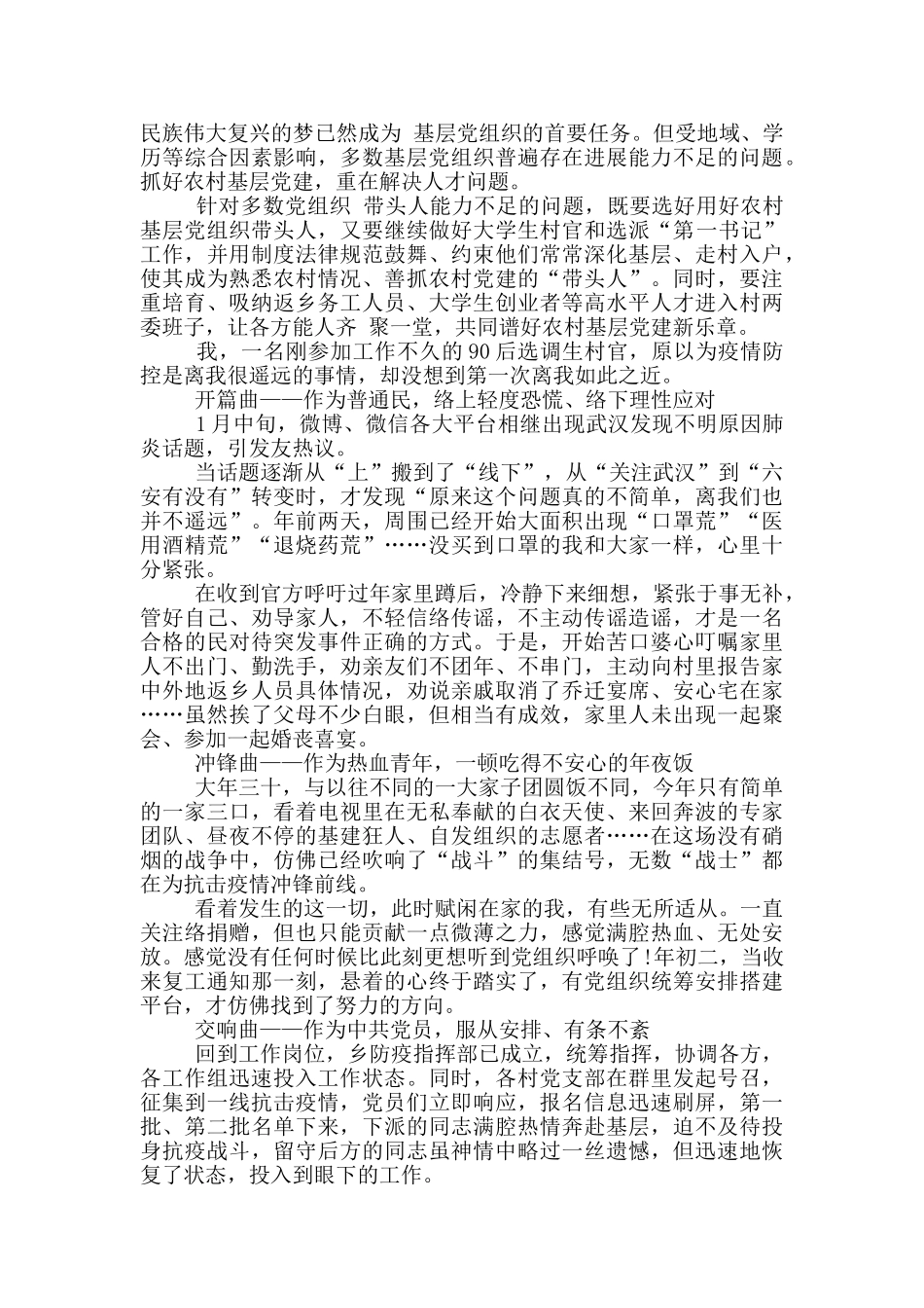抗疫一线党员事迹_第3页