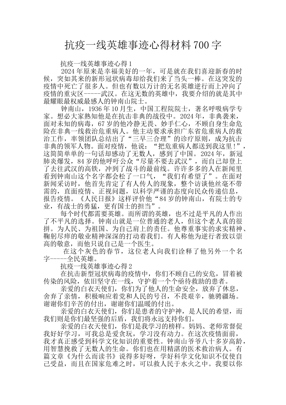 抗疫一线英雄事迹心得材料700字_第1页