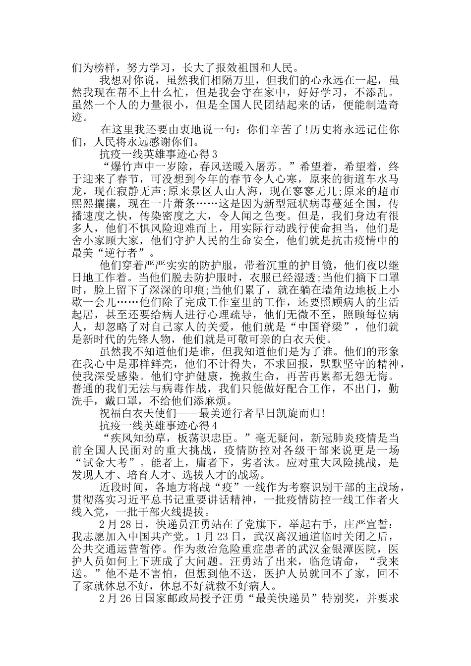抗疫一线英雄事迹心得材料700字_第2页