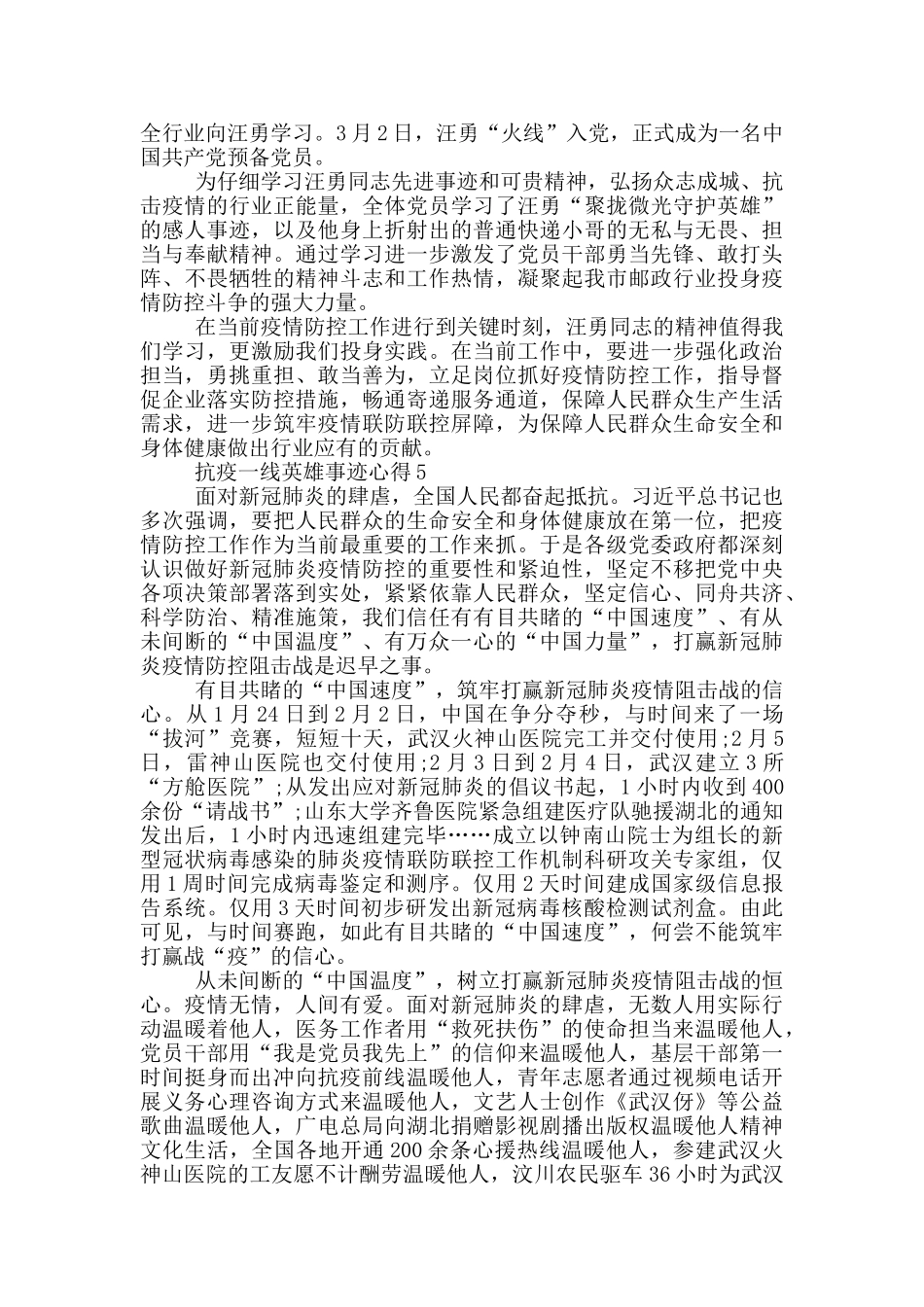 抗疫一线英雄事迹心得材料700字_第3页