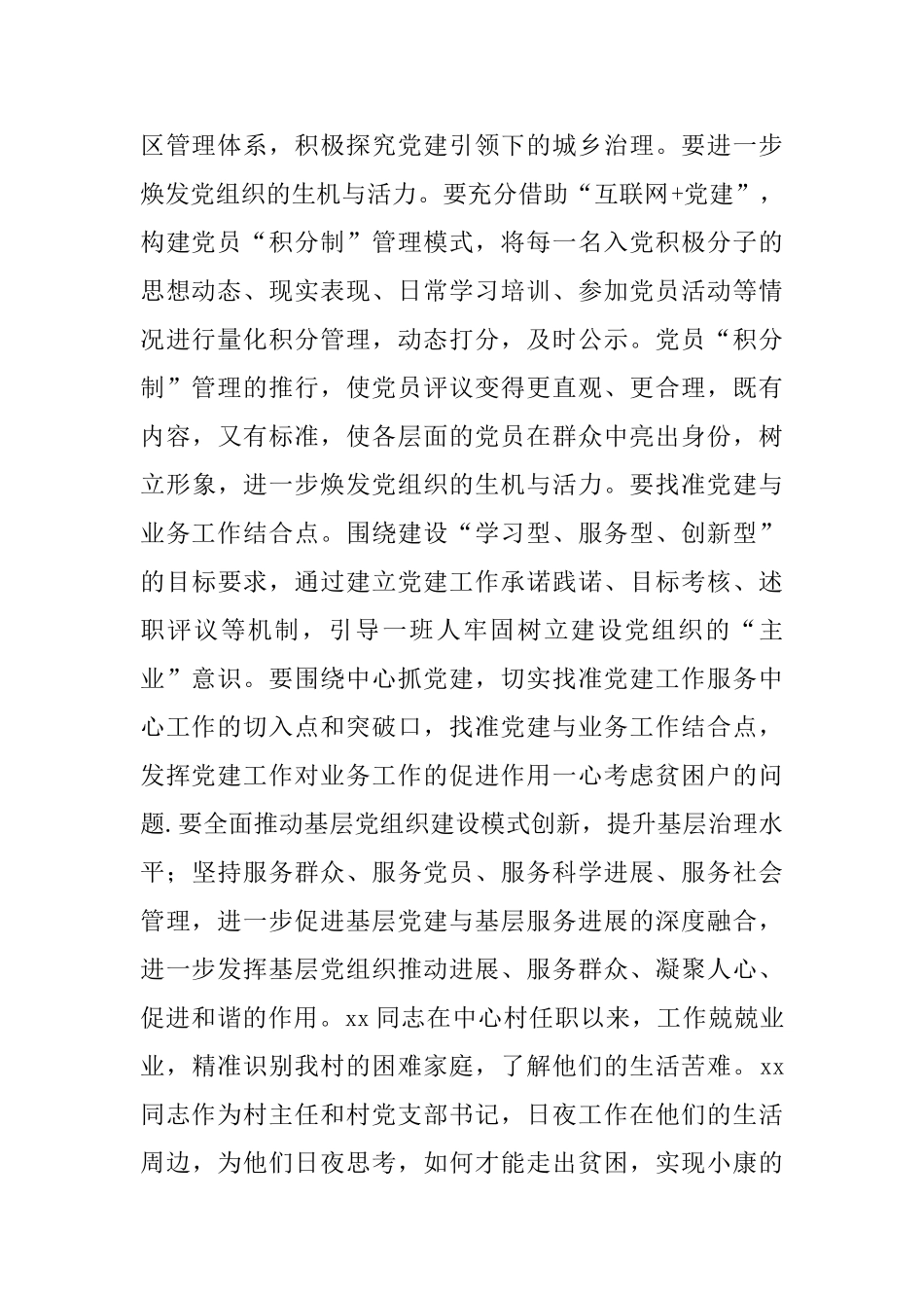 抗疫个人先进事迹材料5篇_第2页