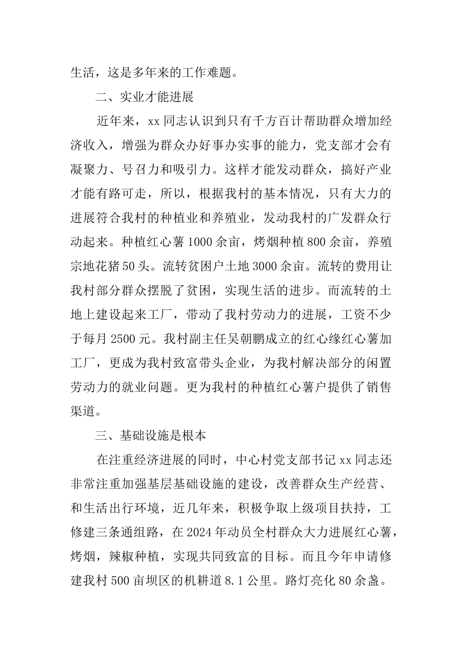 抗疫个人先进事迹材料5篇_第3页