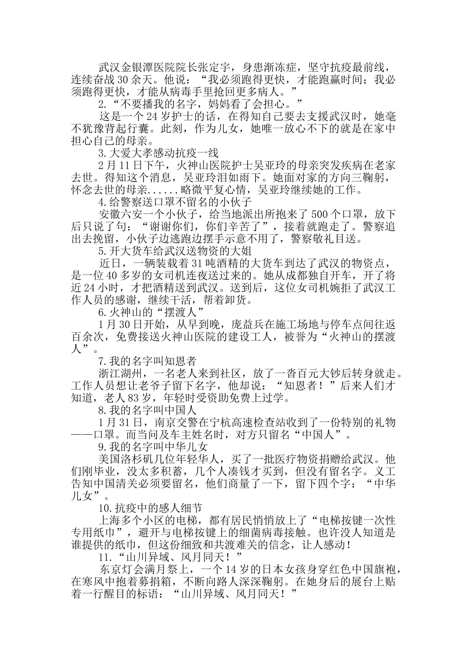 抗疫人物事迹作文素材三篇_第2页