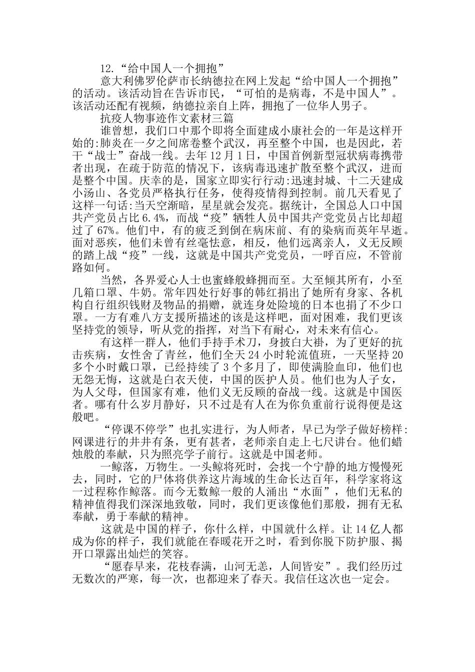 抗疫人物事迹作文素材三篇_第3页