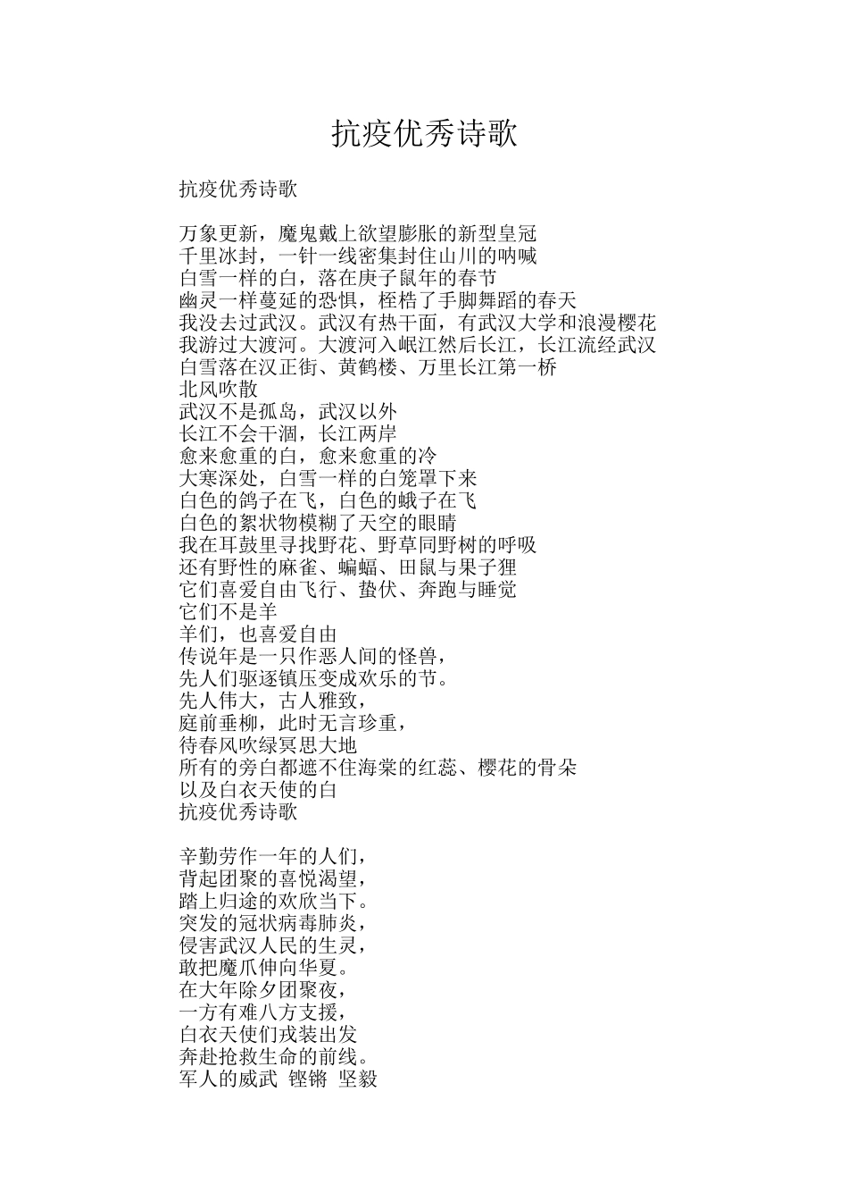 抗疫优秀诗歌_第1页