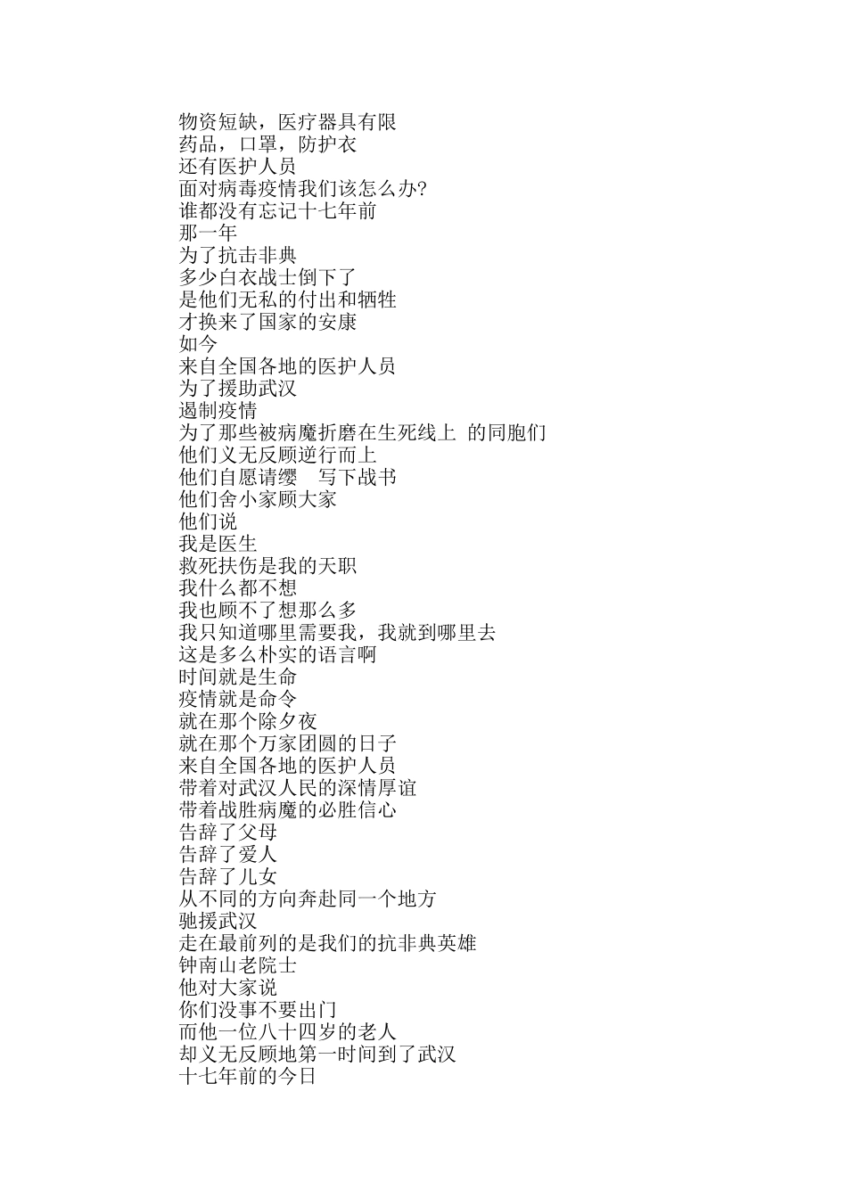 抗疫优秀诗歌_第3页