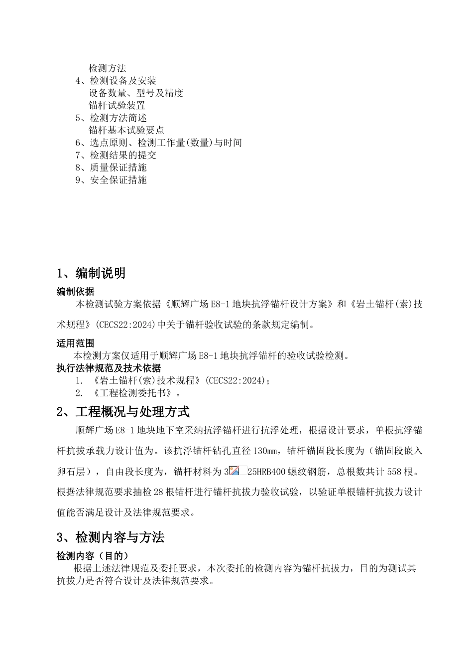 抗浮锚杆检测方案_第2页