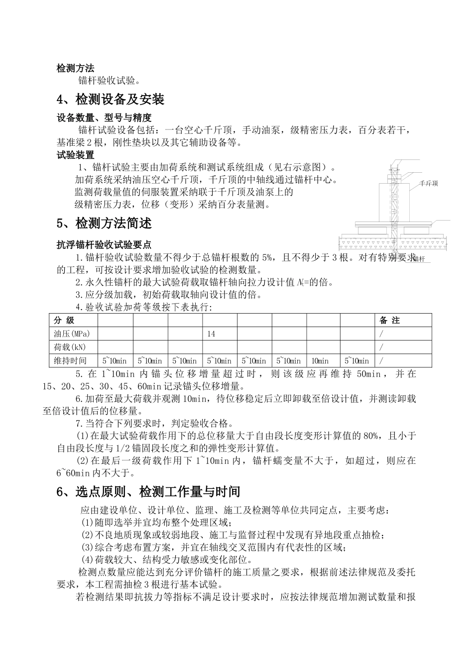 抗浮锚杆检测方案_第3页