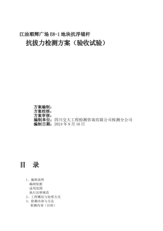 抗浮锚杆检测方案