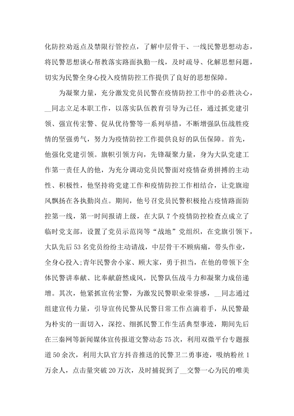 抗疫先进个人主要事迹范文三篇_第2页