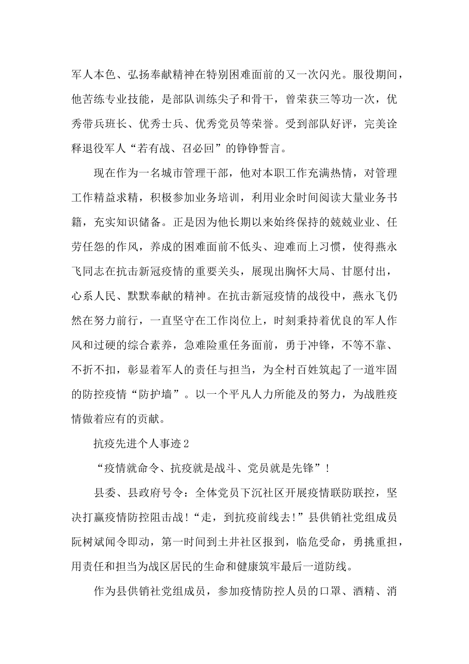 抗疫先进个人事迹3篇_第2页