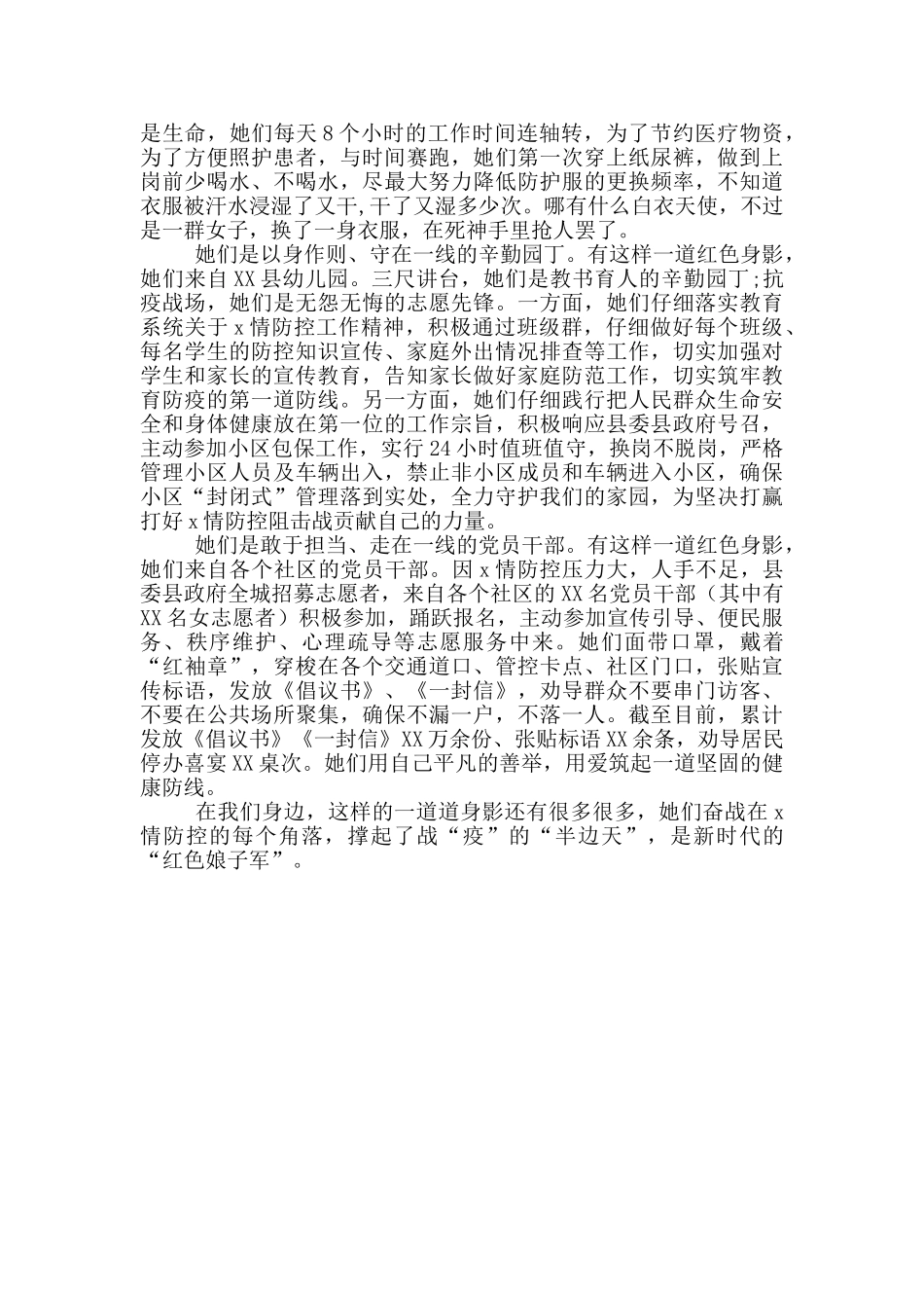 抗疫先进事迹材料三篇_第3页