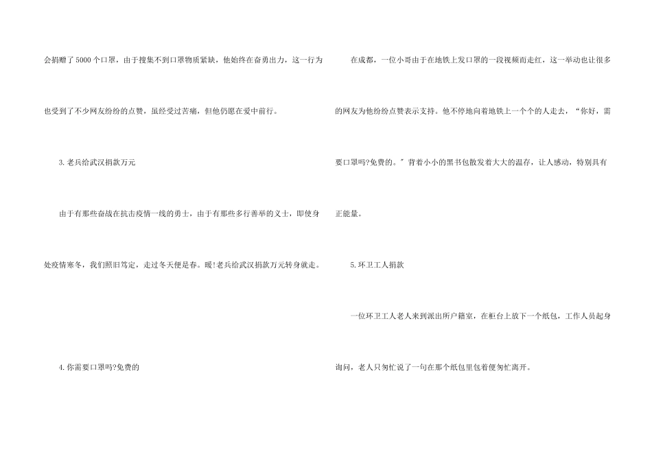 抗疫先进事迹学生素材_第2页