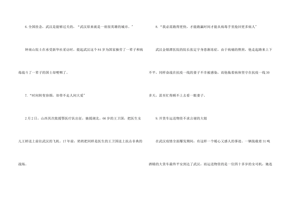 抗疫先进事迹学生素材_第3页