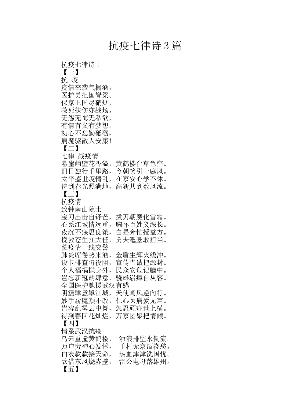 抗疫七律诗3篇_第1页