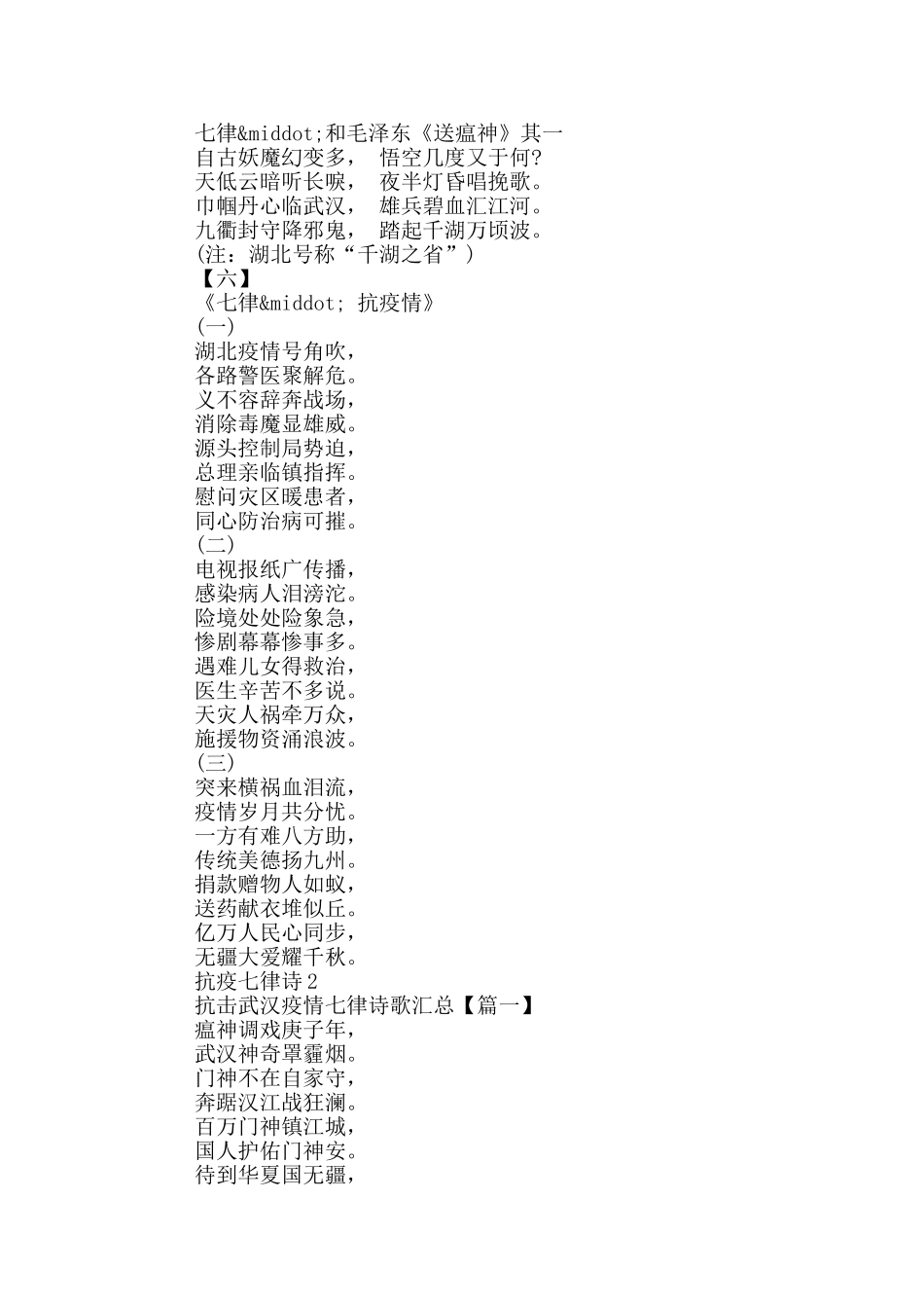 抗疫七律诗3篇_第2页