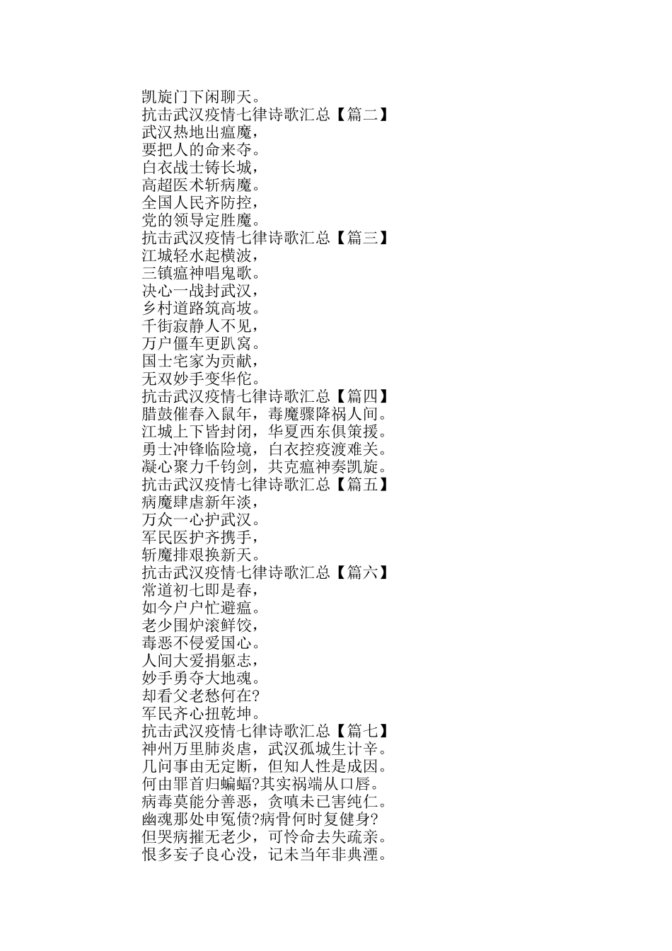 抗疫七律诗3篇_第3页