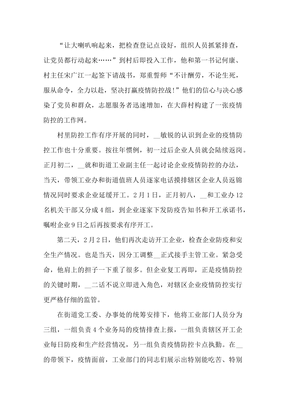 抗疫个人先进事迹300字_第2页