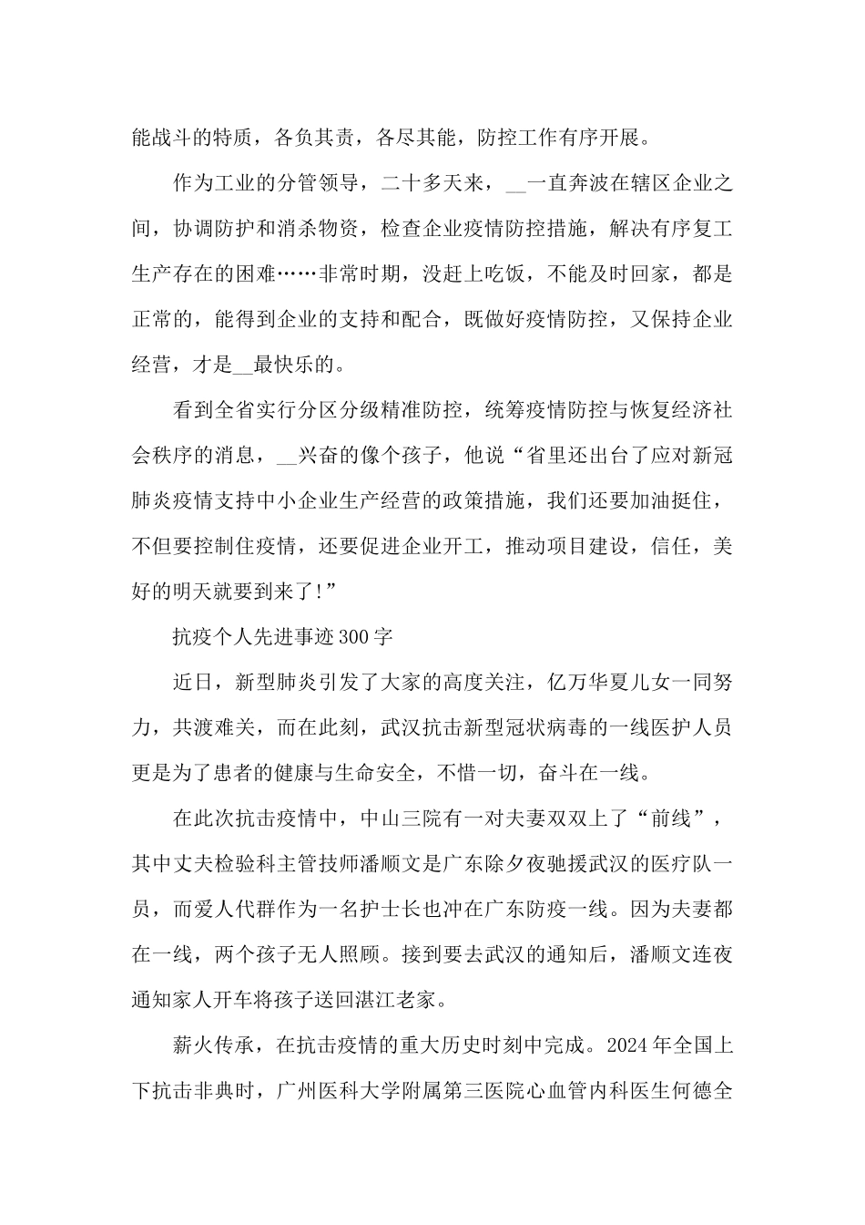 抗疫个人先进事迹300字_第3页