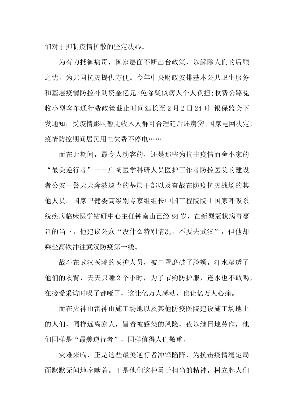 抗疫先进事迹报告会观后感范文五篇_第3页