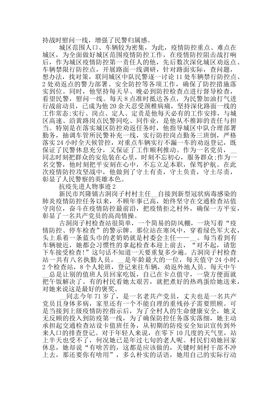 抗疫先进人物典型事迹材料2024_第2页