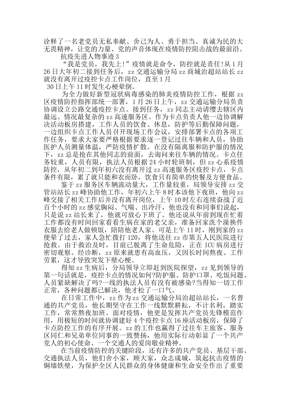 抗疫先进人物典型事迹材料2024_第3页