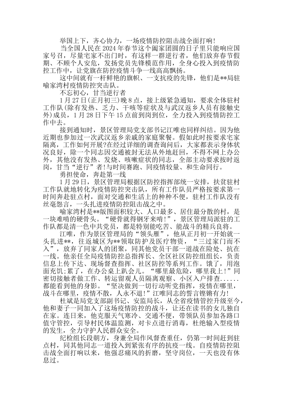 抗疫先进集体事迹_第2页
