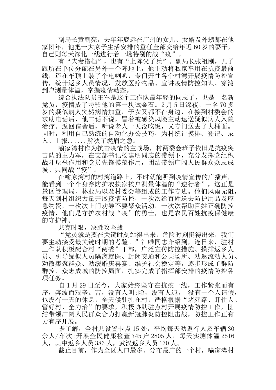 抗疫先进集体事迹_第3页