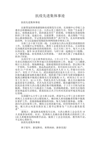 抗疫先进集体事迹