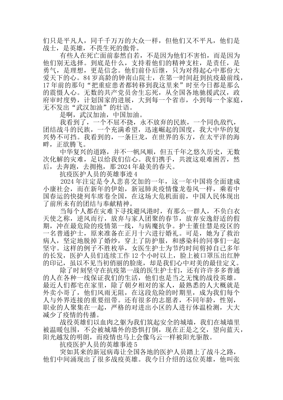 抗疫医护人员的英雄事迹_第3页