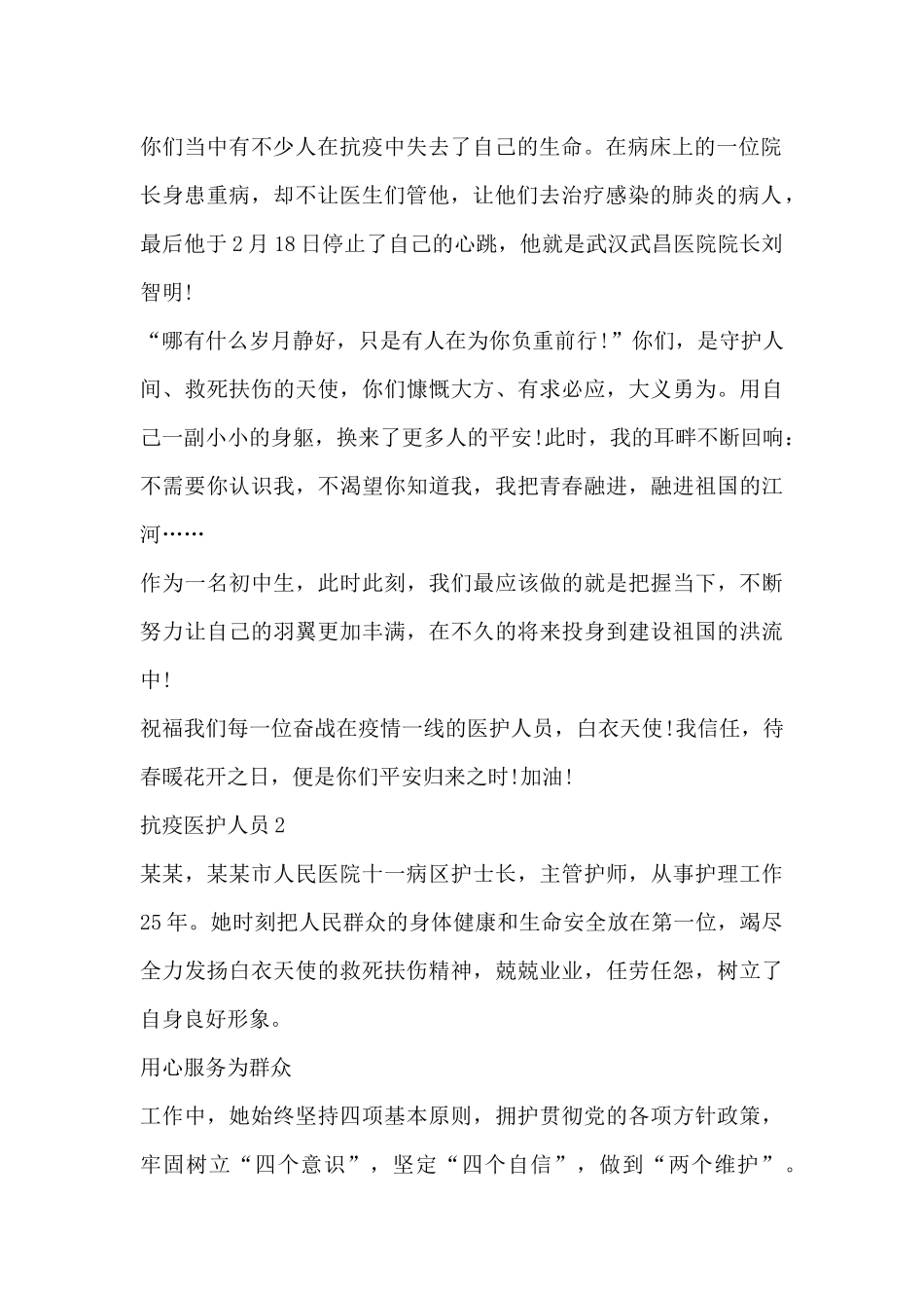 抗疫医护人员_第2页