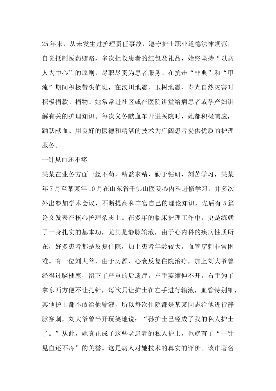 抗疫医护人员_第3页