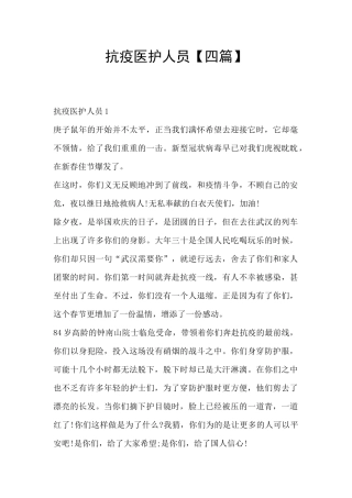 抗疫医护人员
