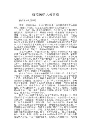 抗疫医护人员事迹