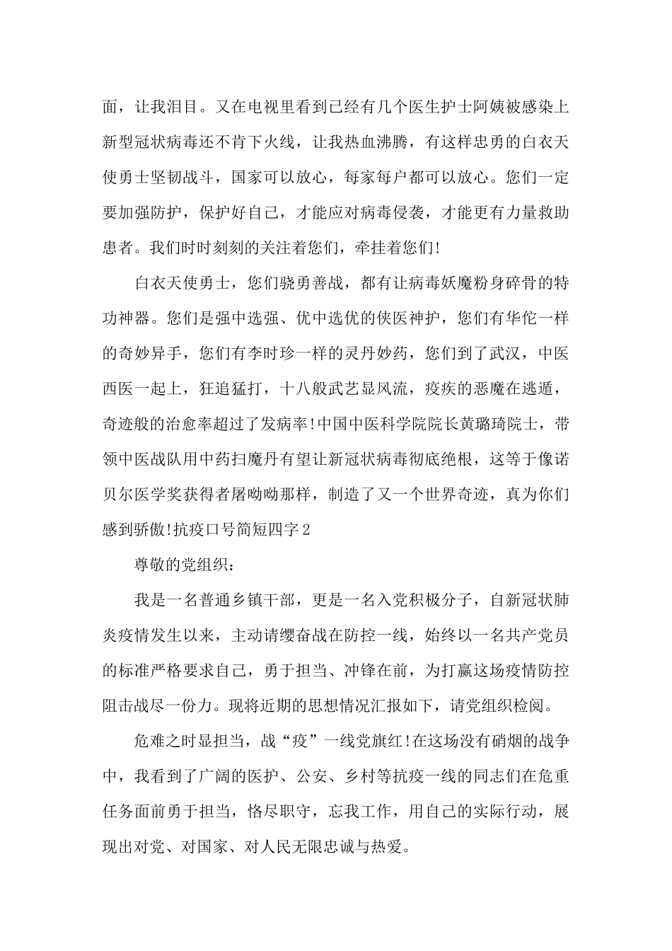 抗疫口号简短四字_第2页