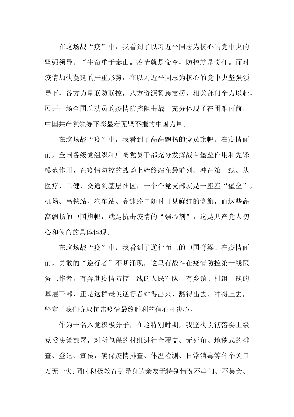 抗疫口号简短四字_第3页