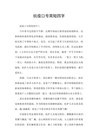 抗疫口号简短四字