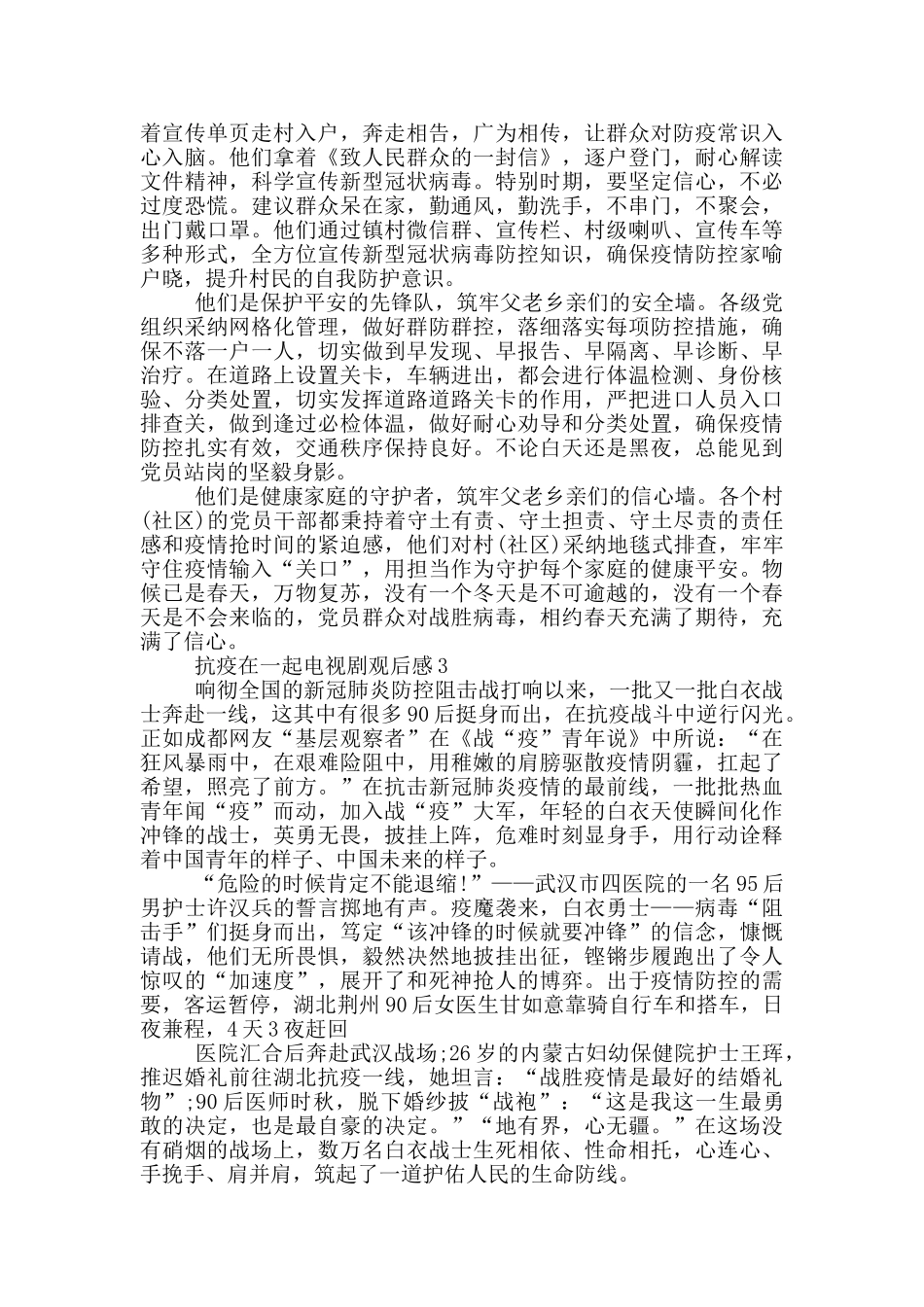 抗疫在一起电视剧观后感_第2页