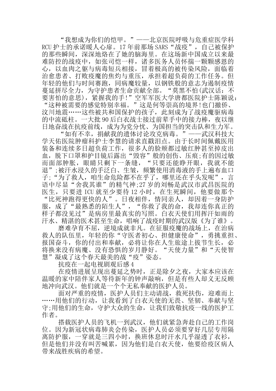 抗疫在一起电视剧观后感_第3页