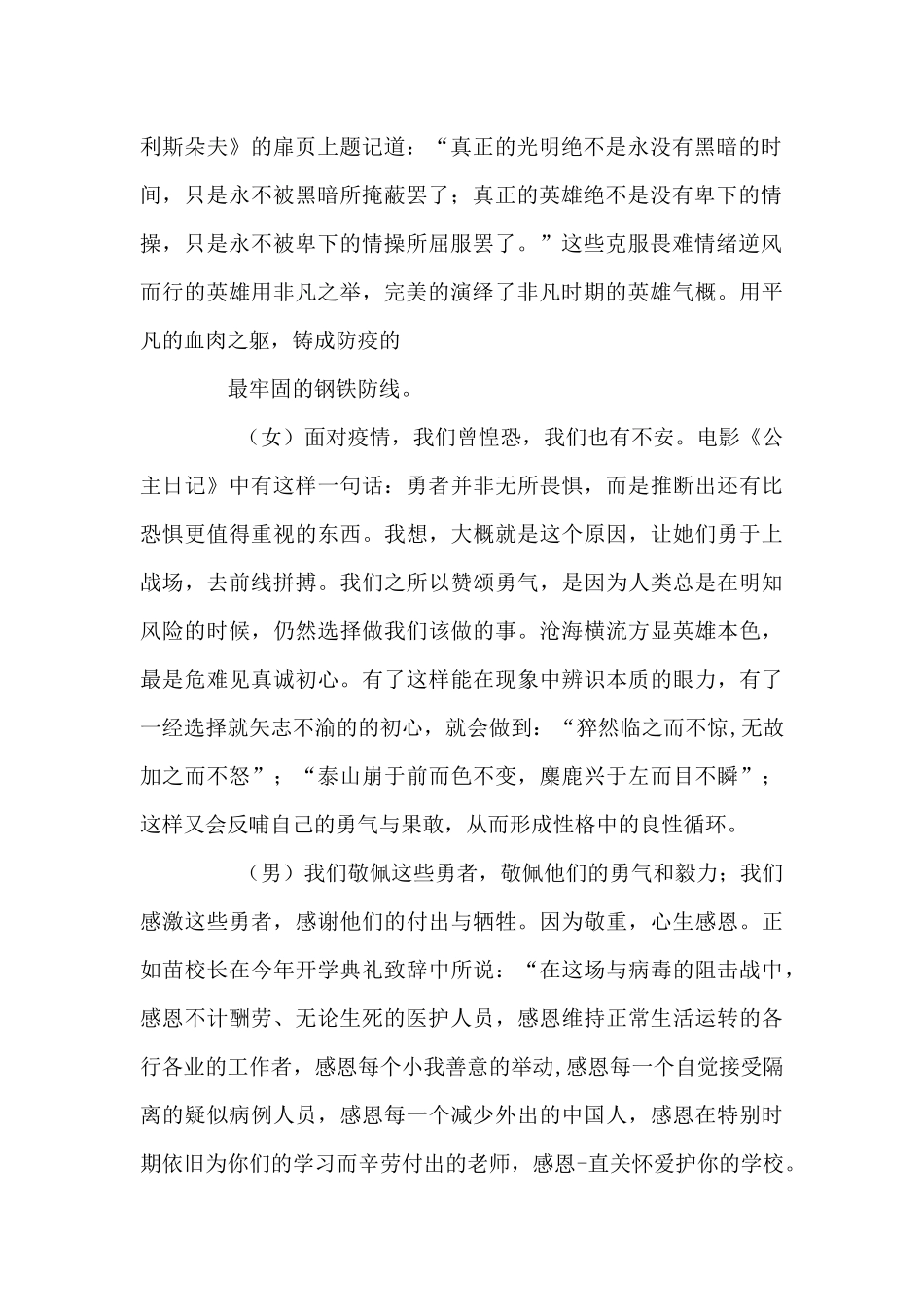 抗疫国旗下讲话稿：“疫”路担当_第2页
