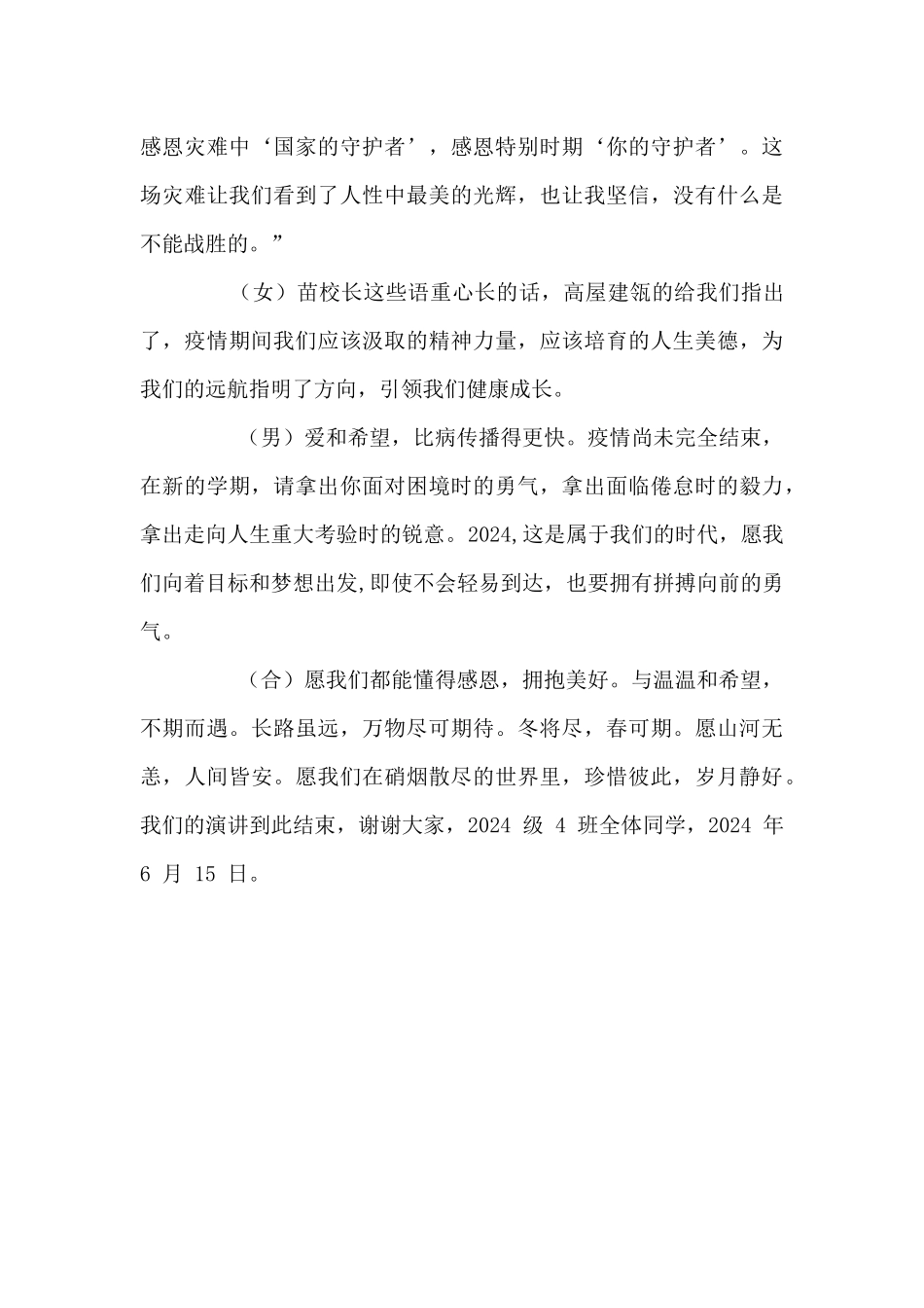 抗疫国旗下讲话稿：“疫”路担当_第3页