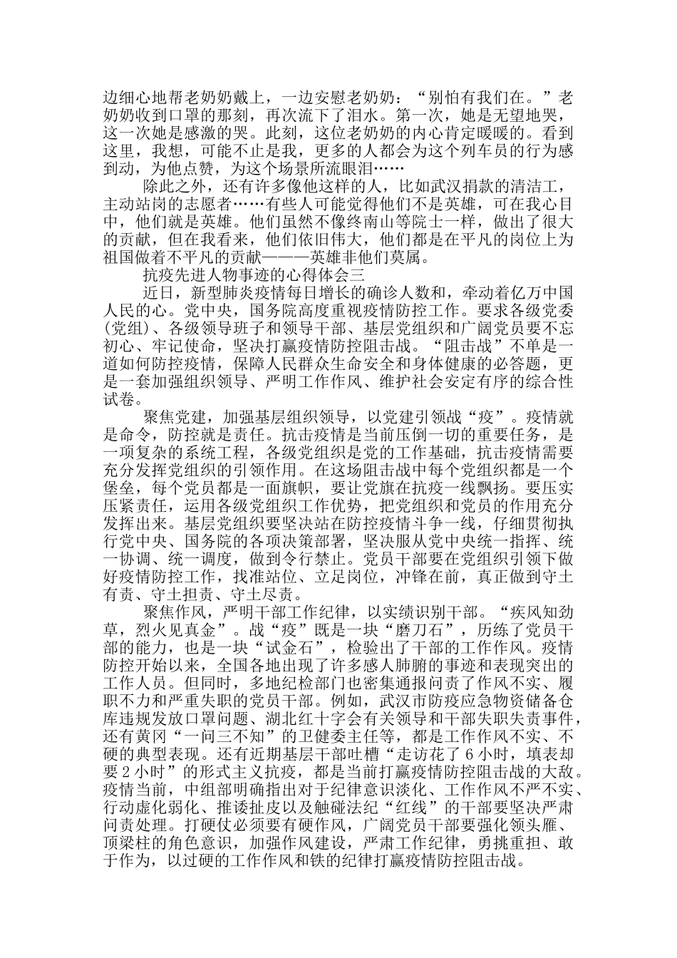 抗疫先进人物事迹的心得体会_第2页