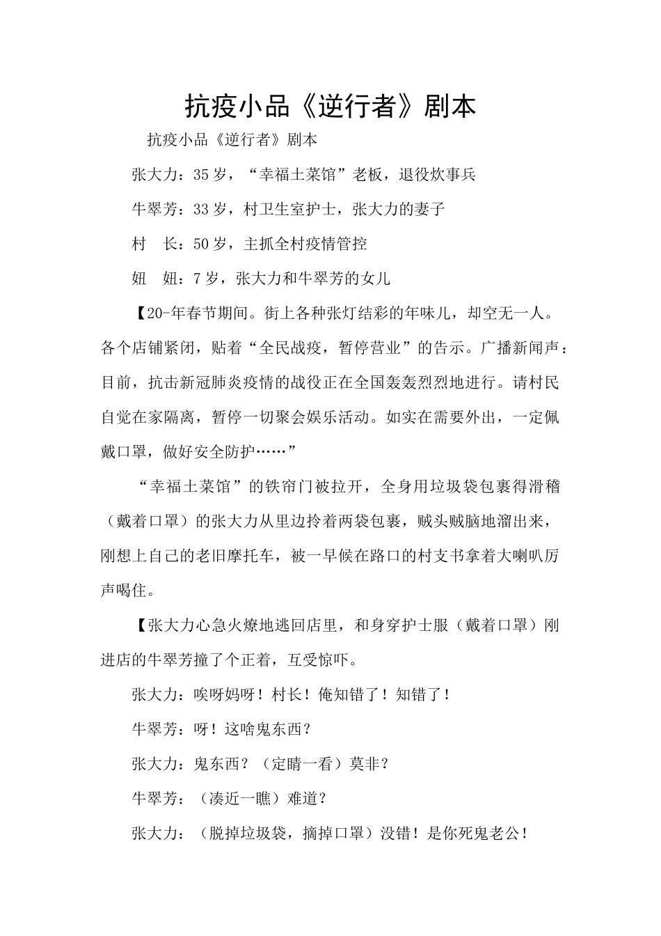 抗疫小品《逆行者》剧本_第1页